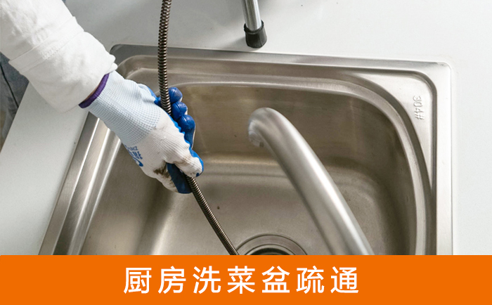 玉树疏通洗菜盆